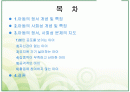 아동의 정서, 사회성 문제의 지도 2페이지