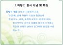 아동의 정서, 사회성 문제의 지도 3페이지