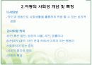 아동의 정서, 사회성 문제의 지도 7페이지