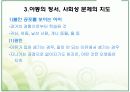 아동의 정서, 사회성 문제의 지도 9페이지