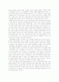 초일류 기업의 기업문화와 혁신전략 3페이지
