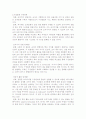 초일류 기업의 기업문화와 혁신전략 4페이지