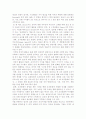 초일류 기업의 기업문화와 혁신전략 5페이지