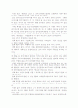 초일류 기업의 기업문화와 혁신전략 7페이지