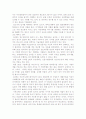 초일류 기업의 기업문화와 혁신전략 8페이지