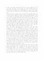 초일류 기업의 기업문화와 혁신전략 9페이지