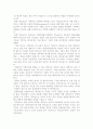 초일류 기업의 기업문화와 혁신전략 11페이지