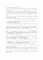 초일류 기업의 기업문화와 혁신전략 18페이지