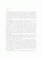 초일류 기업의 기업문화와 혁신전략 25페이지