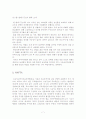현 FTA 현황 한미FTA의 현재 모습 향후FTA 체결국들과의 방향 모색 7페이지