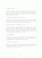 현 FTA 현황 한미FTA의 현재 모습 향후FTA 체결국들과의 방향 모색 38페이지