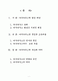 바우하우스의 역사와 의의 2페이지