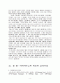바우하우스의 역사와 의의 4페이지