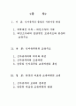 신자유주의 교육과 한국의 교육방향 2페이지