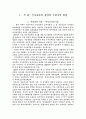 신자유주의 교육과 한국의 교육방향 3페이지