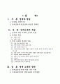 영재교육의 방법과 자료 2페이지