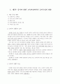 06수업발표바르샤바의생존자지도안(현영철)060607-1.hwp 3페이지