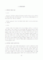 음악적창의성신장을위한현대음악교수학습방법(현영철10005).hwp 3페이지