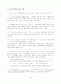 음악적창의성신장을위한현대음악교수학습방법(현영철10005).hwp 4페이지