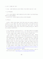 음악적창의성신장을위한현대음악교수학습방법(현영철10005).hwp 51페이지