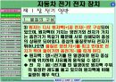 자동차 전기 일반 3페이지