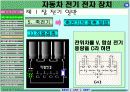 자동차 전기 일반 18페이지