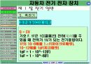 자동차 전기 일반 20페이지