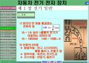 자동차 전기 일반 24페이지