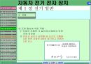 자동차 전기 일반 29페이지