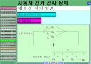자동차 전기 일반 43페이지