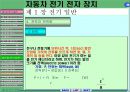 자동차 전기 일반 46페이지