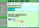 자동차 전기 일반 49페이지