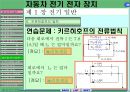 자동차 전기 일반 54페이지