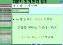 자동차 전기 일반 58페이지
