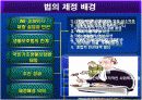 빈곤과국민기초생활보장법 4페이지
