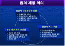 빈곤과국민기초생활보장법 5페이지