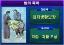 빈곤과국민기초생활보장법 8페이지