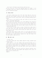 연극 爾(이)와 영화 왕의 남자 연구 4페이지