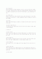 만성 질환자의 가정에서의 재활치료 방법 6페이지