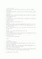 만성 질환자의 가정에서의 재활치료 방법 12페이지