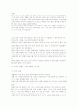 만성 질환자의 가정에서의 재활치료 방법 15페이지