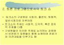 토크쇼와 미디어 전쟁 (PPT자료) 7페이지