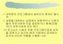 토크쇼와 미디어 전쟁 (PPT자료) 9페이지