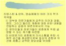 토크쇼와 미디어 전쟁 (PPT자료) 14페이지