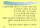 토크쇼와 미디어 전쟁 (PPT자료) 24페이지