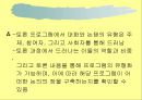 토크쇼와 미디어 전쟁 (PPT자료) 26페이지