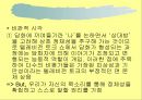 토크쇼와 미디어 전쟁 (PPT자료) 34페이지