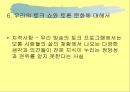 토크쇼와 미디어 전쟁 (PPT자료) 36페이지