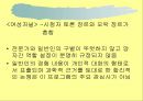 토크쇼와 미디어 전쟁 (PPT자료) 38페이지