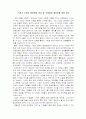 21세기 기업의 환경변화 양상 및 국제화와 해외진출 영행 요인 1페이지